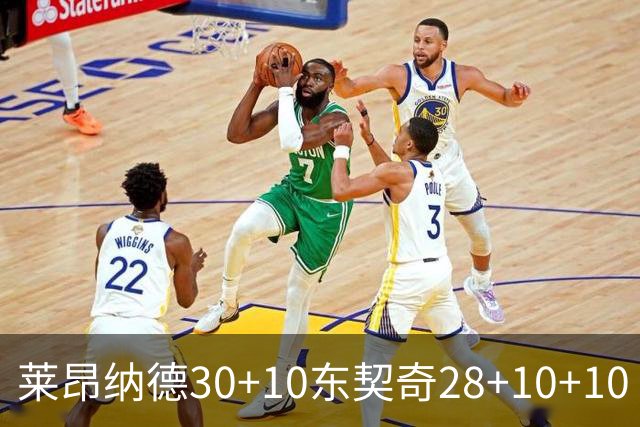 莱昂纳德30+10东契奇28+10+10 快船豪取9连胜