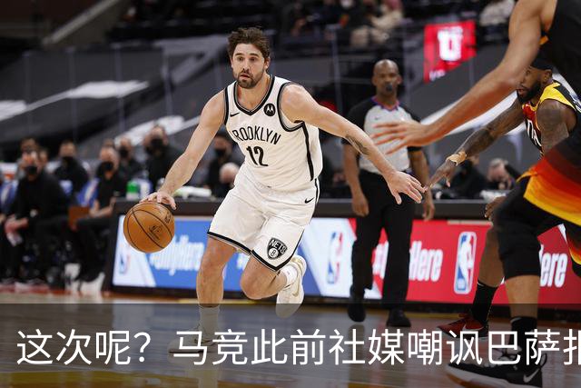 这次呢？马竞此前社媒嘲讽巴萨报价小蜘蛛传闻，如今球员公开表态